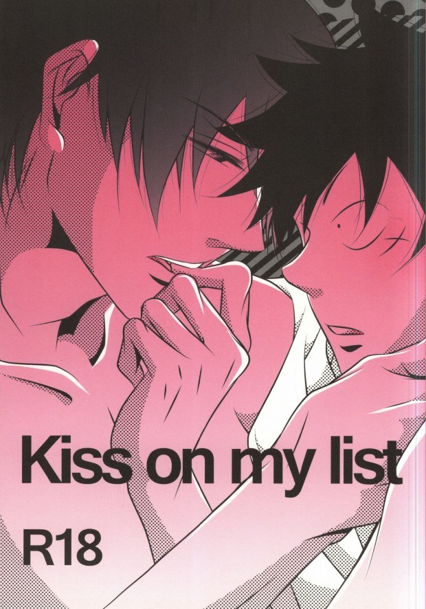 アイツの大本命 佐藤 吉田 kiss on my listこめボーイズラブ blエロ漫画同人誌 bl同人倉庫