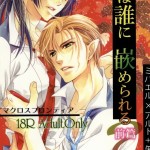 【マクロスFボーイズラブ漫画】ミハエル×アルト+矢三郎「君は誰に嵌められる? 前篇」※18禁【BLエロ同人誌】