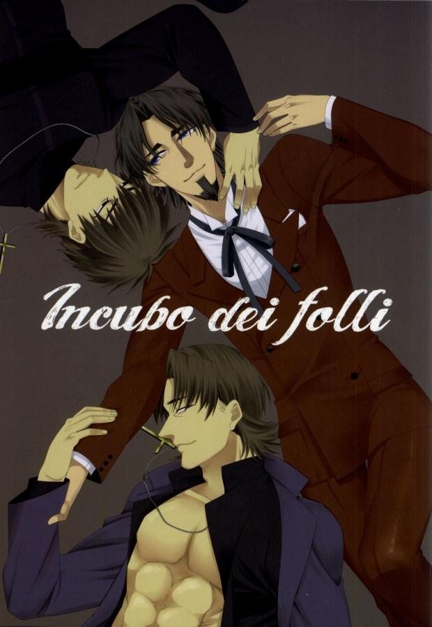 【Fateボーイズラブ漫画】時臣×言峰「incubo dei folli」※BLエロ同人誌【Fate/Zero】