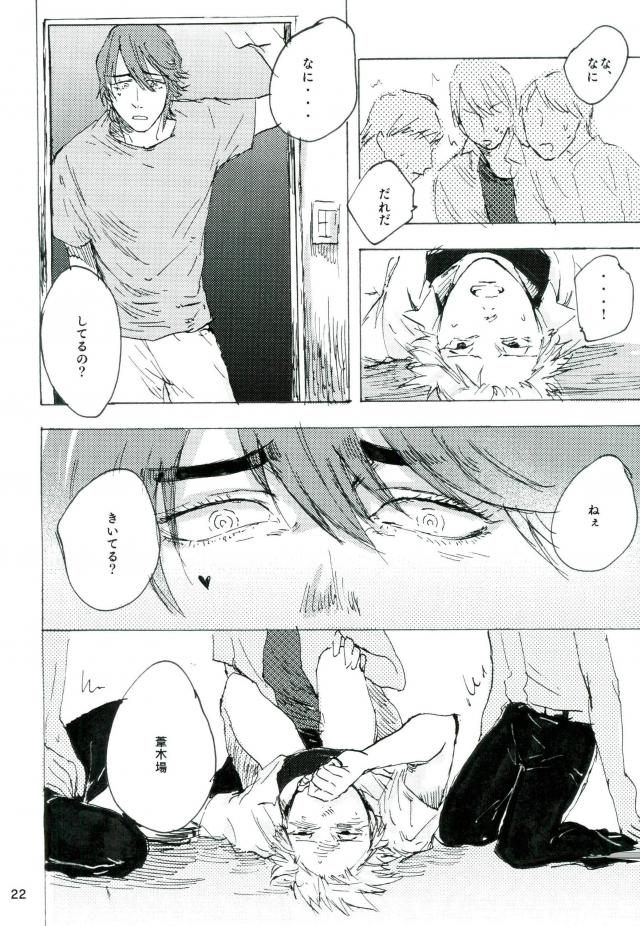 【葦木場拓斗×黒田雪成】同級生にレイプされそうになってるとこを葦木場に見つかって、助けてもらったけど…こうした葦木場にそのまま襲われちゃう♡【弱虫ペダル BL同人誌】 023