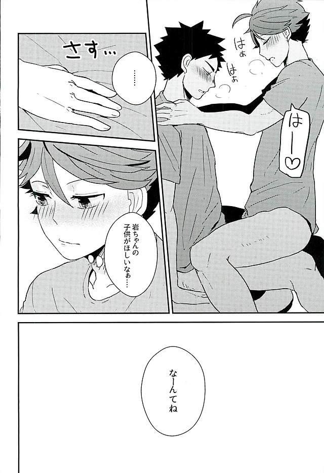 【及川徹×岩泉一】巨大彗星の影響で男でも妊娠する!?そんな噂を信じた及川は岩泉に迫り…大量種付けしてもらうことに~♡【ハイキュー!! BL同人誌】 005