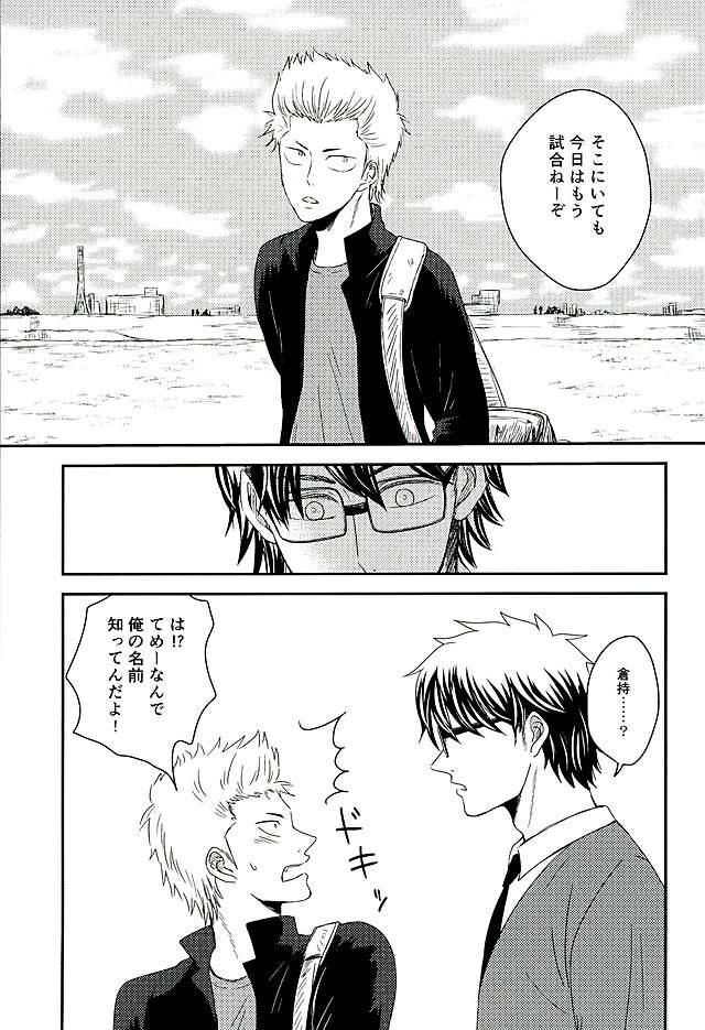 【倉持×御幸】倉持との初めての日…俺が初めてだと思ってたのに…正直意外だった。なんて思っていたら突然倉持の中学時代にタイムスリップ…!?www【ダイヤのA BL同人誌】 007