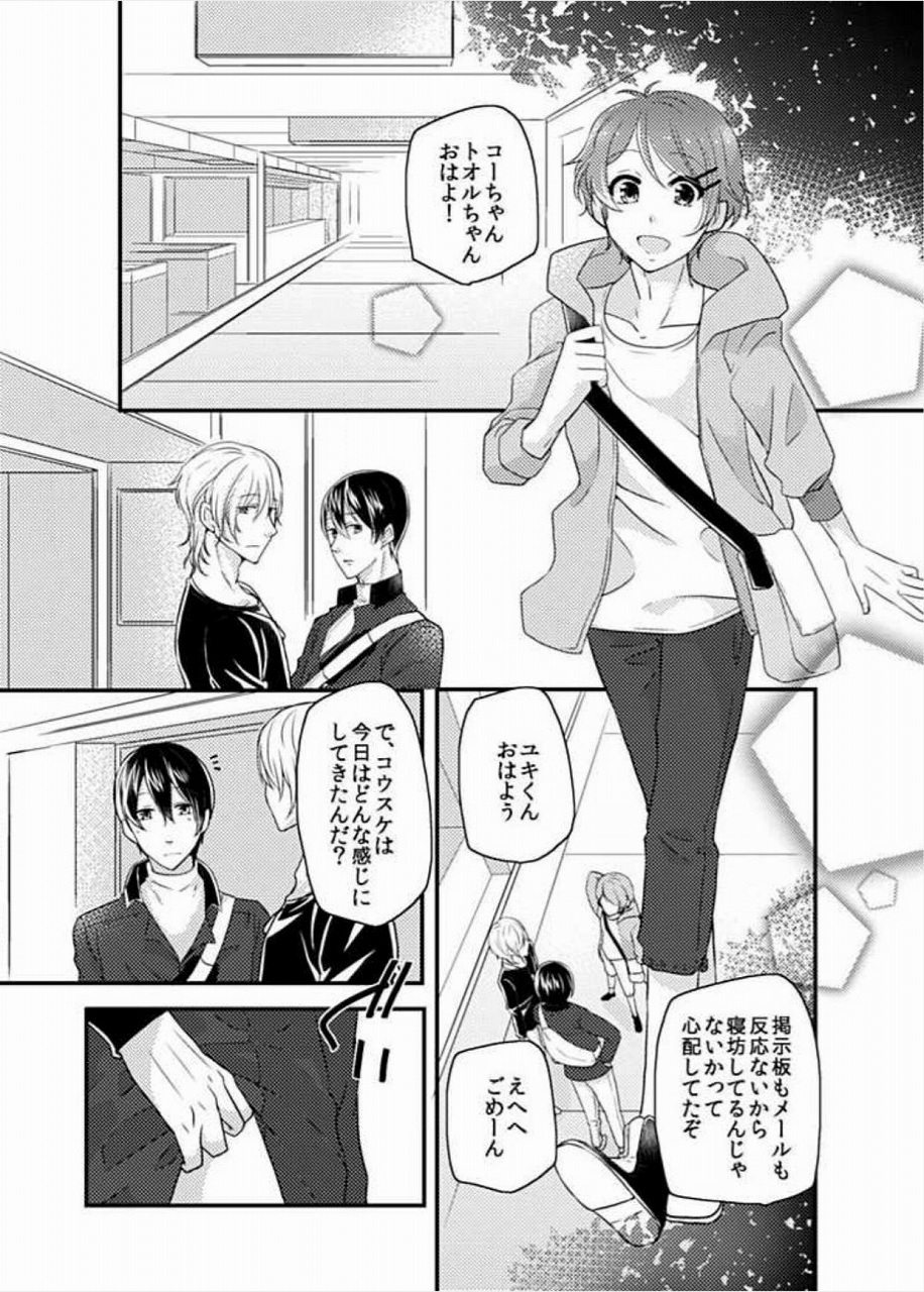 【BL同人誌】SNSで出会った3人は、ちょっと変わった性癖があるようで・・・ホテルまで我慢した後はザーメンまみれの濃厚セックスでイキ狂う♡ 002