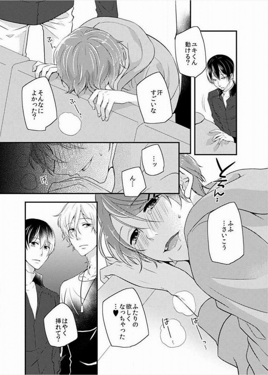 【BL同人誌】SNSで出会った3人は、ちょっと変わった性癖があるようで・・・ホテルまで我慢した後はザーメンまみれの濃厚セックスでイキ狂う♡ 012