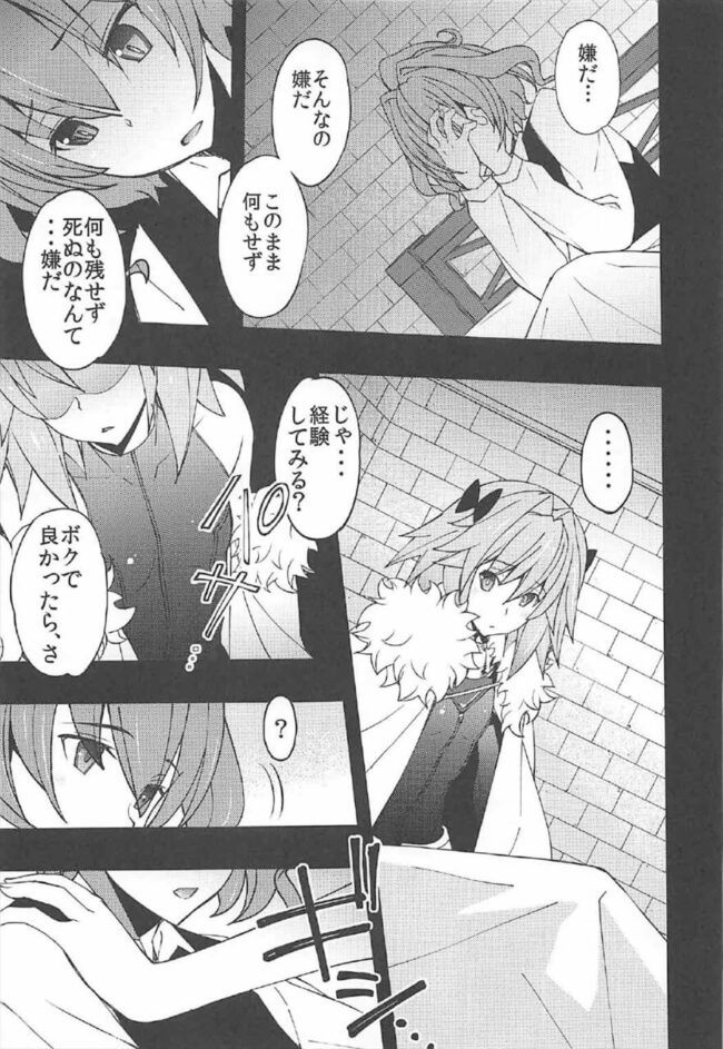 【Fate/Grand Order エロ同人】ホムンクルスとのセックスで熱烈に感じるアストルフォｗ【無料 エロ漫画】 (4)