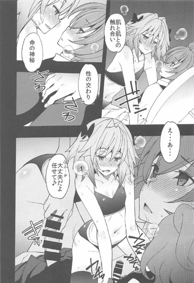【Fate/Grand Order エロ同人】ホムンクルスとのセックスで熱烈に感じるアストルフォｗ【無料 エロ漫画】 (5)
