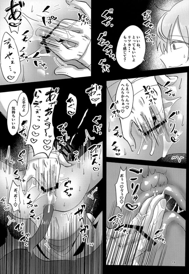 【FateGrand Order エロ同人】アーサーに拘束される藤丸立香！キスされて変になってアヘ顔晒しちゃって…ｗ【無料 エロ漫画】 (17)