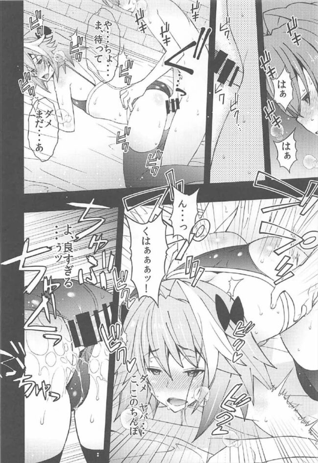 【Fate/Grand Order エロ同人】ホムンクルスとのセックスで熱烈に感じるアストルフォｗ【無料 エロ漫画】 (11)