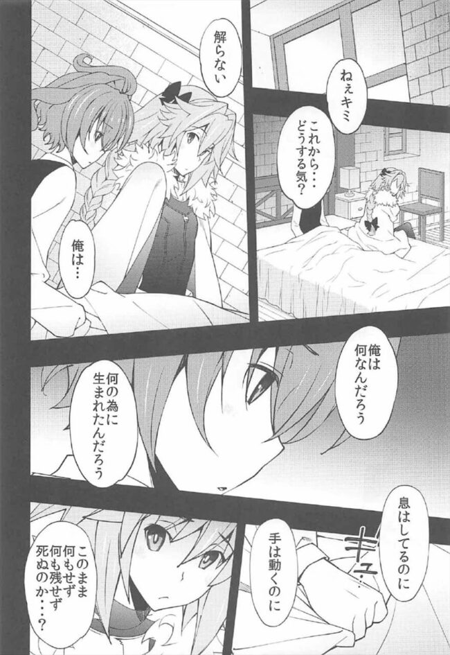 【Fate/Grand Order エロ同人】ホムンクルスとのセックスで熱烈に感じるアストルフォｗ【無料 エロ漫画】 (3)