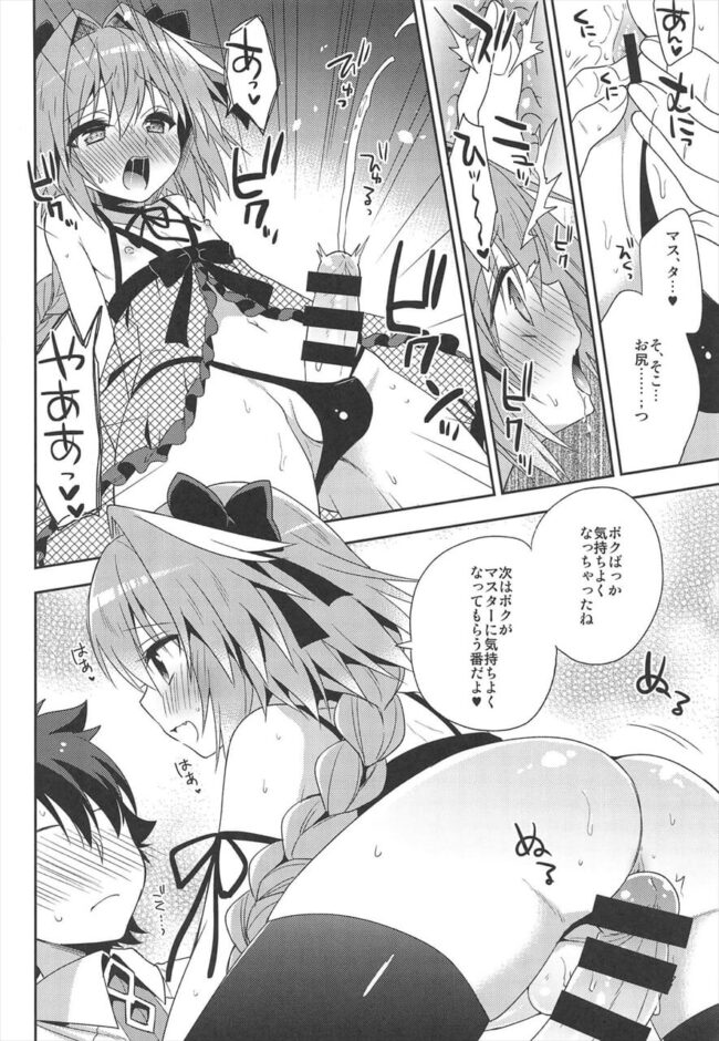 【FateGrand Order エロ同人】とってもかわいいランジェリー姿のアストルフォとセックスするマスターｗ【無料 エロ漫画】 (4)