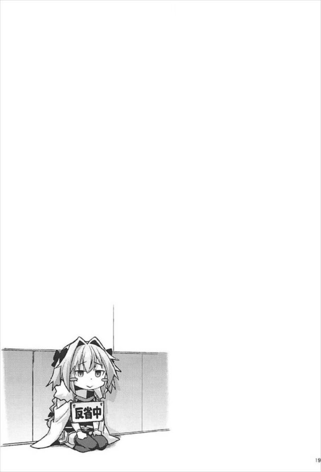 【Fate/Grand Order エロ同人】マスターの理性が大爆発！アストルフォきゅんの可愛さに胸がきゅんきゅんｗｗｗ【無料 エロ漫画】 (35)