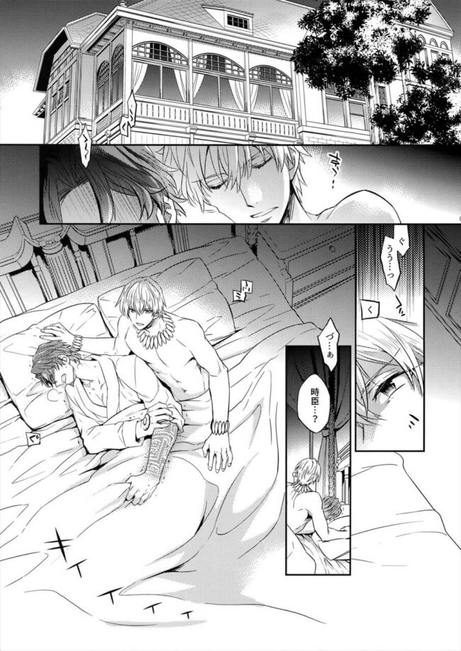 【FateZero エロ同人】王がアナルを舐めるので入念に洗っていたら自慰と変わらなかったｗｗ【無料 エロ漫画】 (2)