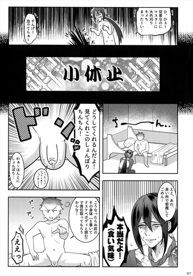 【FateGrand Order エロ同人】新宿のアサシンをネタにオナニーしていたマスターｗ本人に見られて…【無料 エロ漫画】 (4)