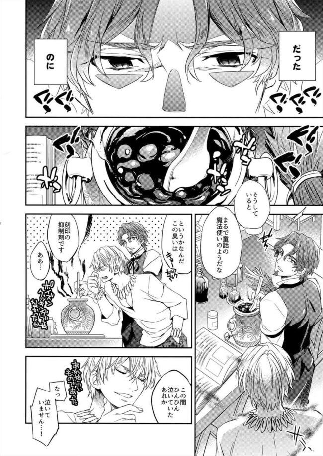 【FateZero エロ同人】王がアナルを舐めるので入念に洗っていたら自慰と変わらなかったｗｗ【無料 エロ漫画】 (5)
