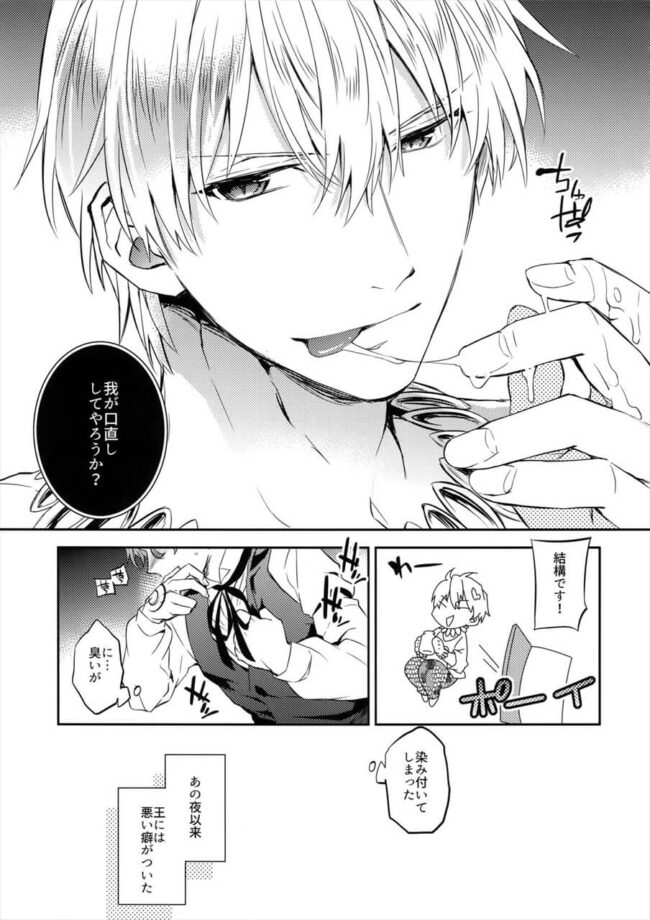 【FateZero エロ同人】王がアナルを舐めるので入念に洗っていたら自慰と変わらなかったｗｗ【無料 エロ漫画】 (8)