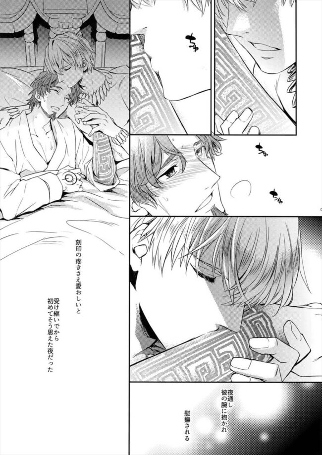 【FateZero エロ同人】王がアナルを舐めるので入念に洗っていたら自慰と変わらなかったｗｗ【無料 エロ漫画】 (4)