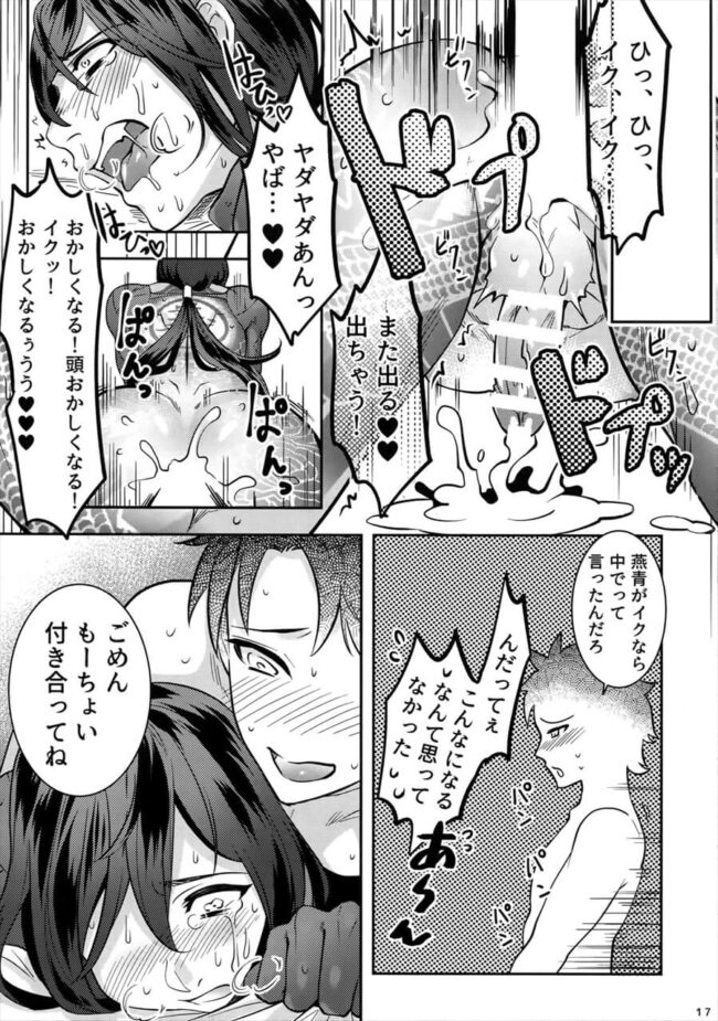 【FateGrand Order エロ同人】新宿のアサシンをネタにオナニーしていたマスターｗ本人に見られて…【無料 エロ漫画】 (14)