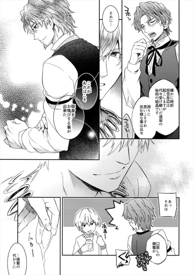 【FateZero エロ同人】王がアナルを舐めるので入念に洗っていたら自慰と変わらなかったｗｗ【無料 エロ漫画】 (6)