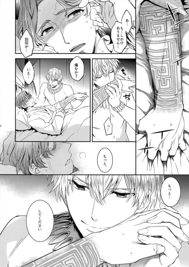 【FateZero エロ同人】王がアナルを舐めるので入念に洗っていたら自慰と変わらなかったｗｗ【無料 エロ漫画】 (3)