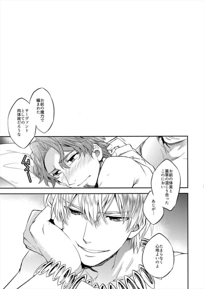 【FateZero エロ同人】王がアナルを舐めるので入念に洗っていたら自慰と変わらなかったｗｗ【無料 エロ漫画】 (20)