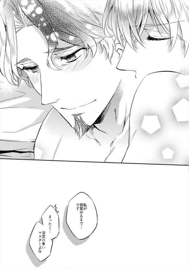 【FateZero エロ同人】王がアナルを舐めるので入念に洗っていたら自慰と変わらなかったｗｗ【無料 エロ漫画】 (22)