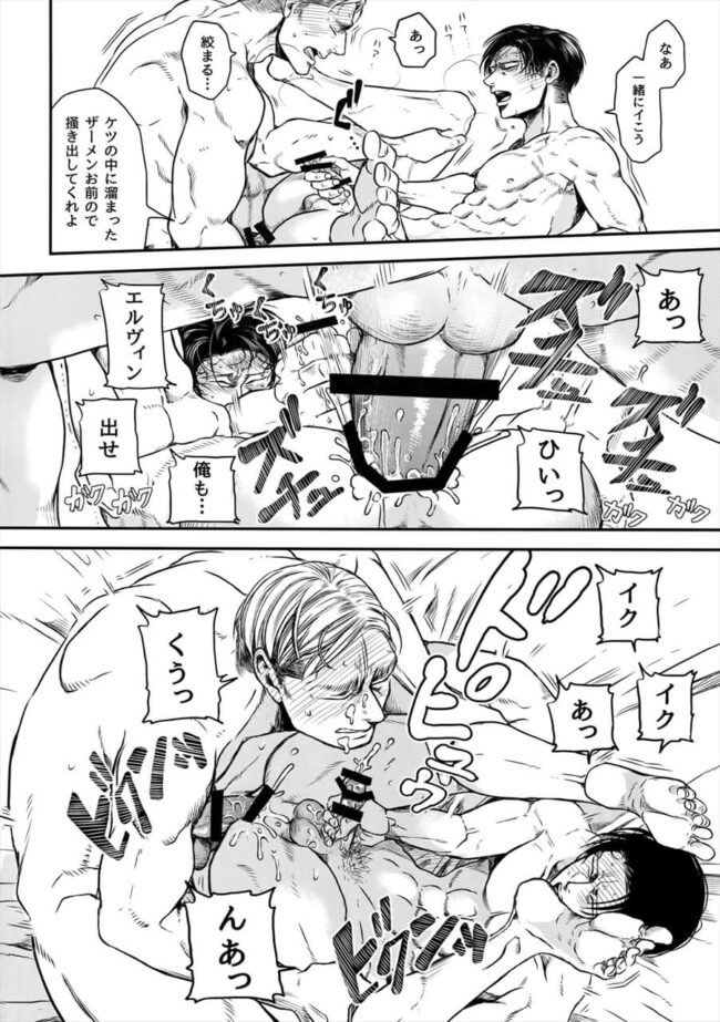 【進撃の巨人 エロ同人エルヴィンとまた限界までヤりまくるようなセックスがしたいリヴァイｗｗｗ【無料 エロ漫画】 (27)