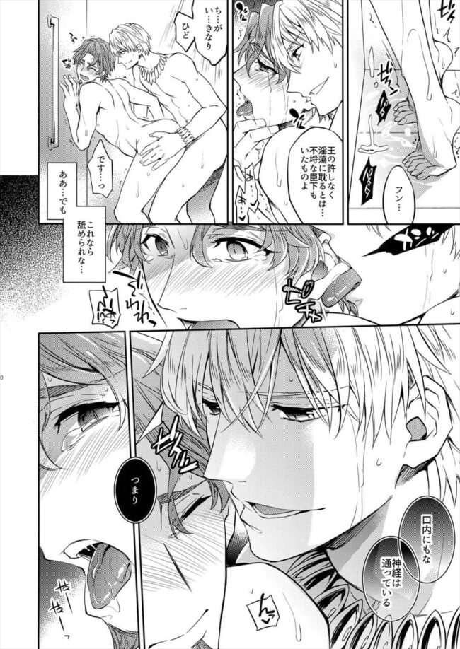 【FateZero エロ同人】王がアナルを舐めるので入念に洗っていたら自慰と変わらなかったｗｗ【無料 エロ漫画】 (15)