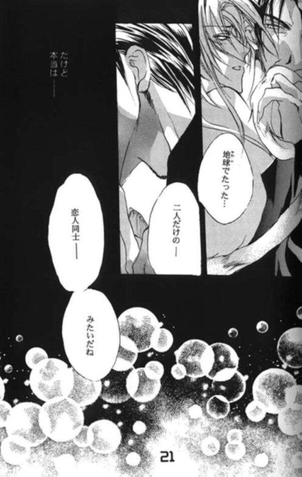 【ファイナルファンタジー エロ同人】クジャがガーランドを誘惑してイチャラブアナルセックスｗｗｗ【無料 エロ漫画】 (20)
