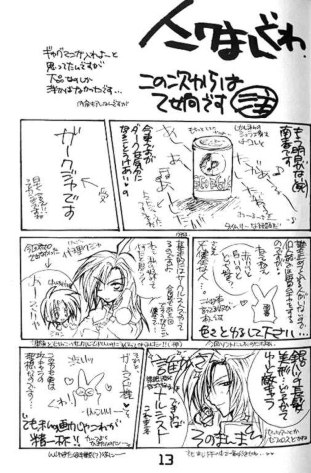 【ファイナルファンタジー エロ同人】クジャがガーランドを誘惑してイチャラブアナルセックスｗｗｗ【無料 エロ漫画】 (12)