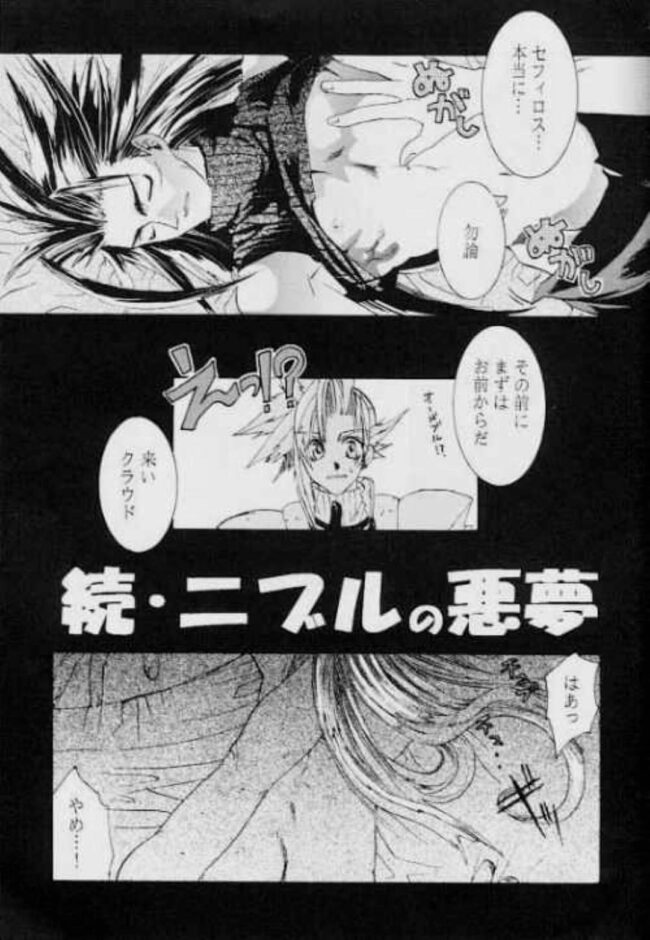 【ファイナルファンタジー エロ同人】クラウドがセフィロスとアナルセックスしてところてんｗｗｗ【無料 エロ漫画】 (4)