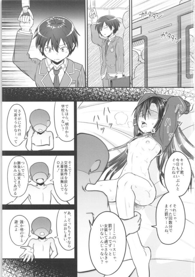 【SAO エロ同人】罰ゲームで一日中制服の下にエロ下着とアナルバイブを装着するキリトｗｗｗ【無料 エロ漫画】 (2)