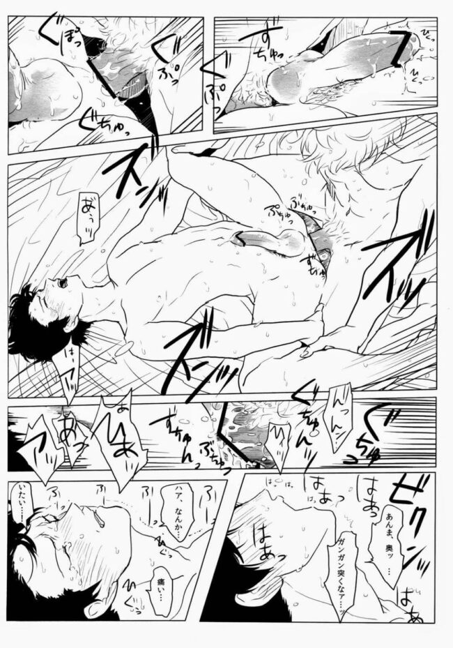 【銀魂 エロ同人】銀時先生に脅される生徒の土方ｗｗｗ【無料 エロ漫画】 (13)