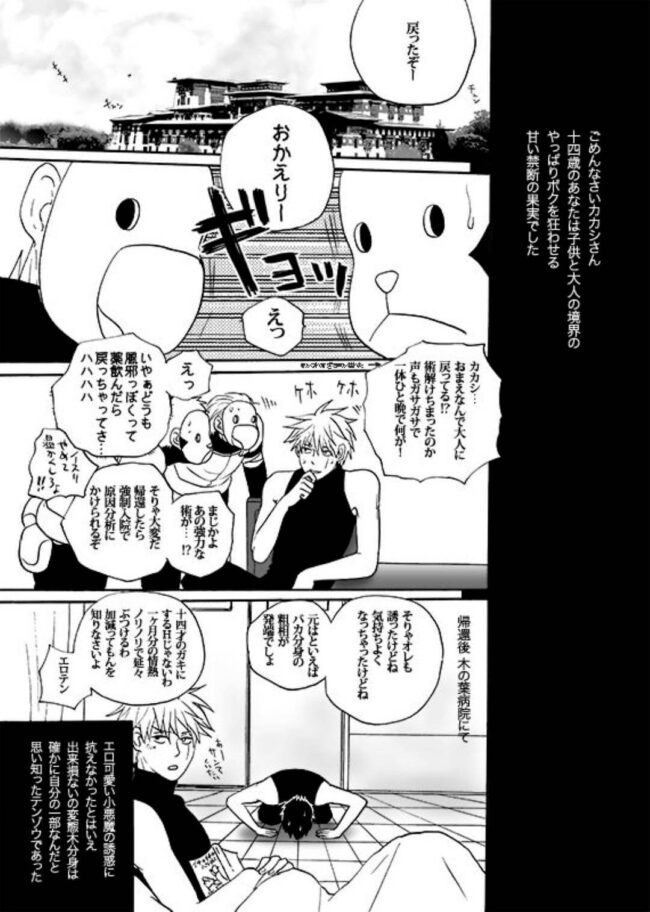 【NARUTO-ナルト- エロ同人】子供姿のカカシはテンゾウのデカマラにアナルファックされてイッちゃうｗｗ【無料 エロ漫画】 (26)