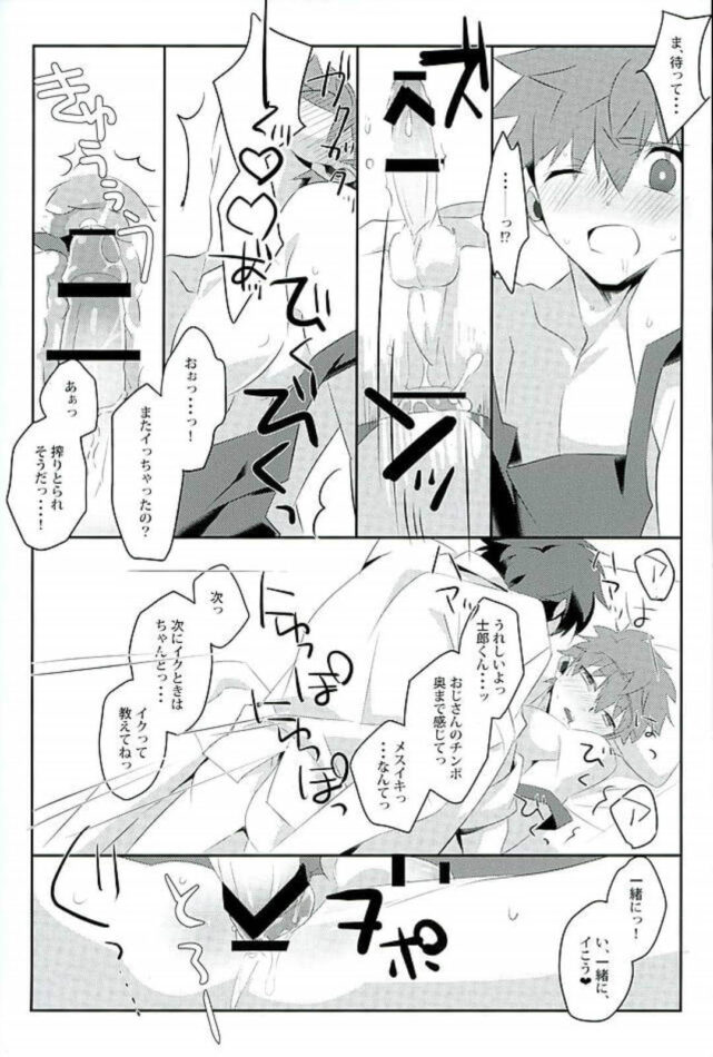 【Fate-フェイト- エロ同人】モブの男と同棲している衛宮士郎がイチャラブセックスで中出しされちゃってるよｗ【無料 エロ漫画】 (24)