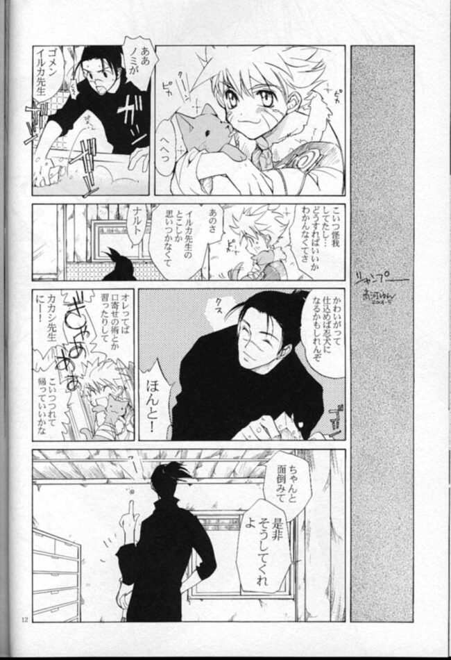 【NARUTO-ナルト- エロ同人】カカシは自分を洗ってくれるイルカの元へ行ってセックスするｗｗｗ【無料 エロ漫画】 (11)