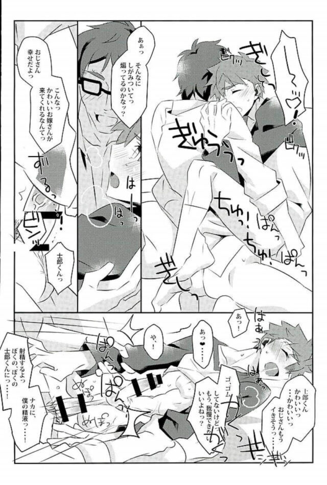 【Fate-フェイト- エロ同人】モブの男と同棲している衛宮士郎がイチャラブセックスで中出しされちゃってるよｗ【無料 エロ漫画】 (13)