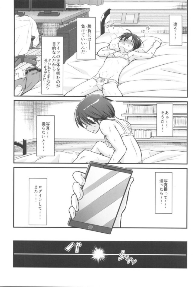 【SAO エロ同人】罰ゲームで一日中制服の下にエロ下着とアナルバイブを装着するキリトｗｗｗ【無料 エロ漫画】 (28)
