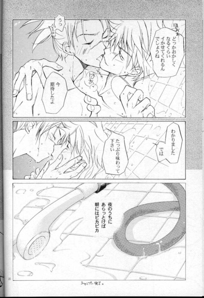 【NARUTO-ナルト- エロ同人】カカシは自分を洗ってくれるイルカの元へ行ってセックスするｗｗｗ【無料 エロ漫画】 (19)