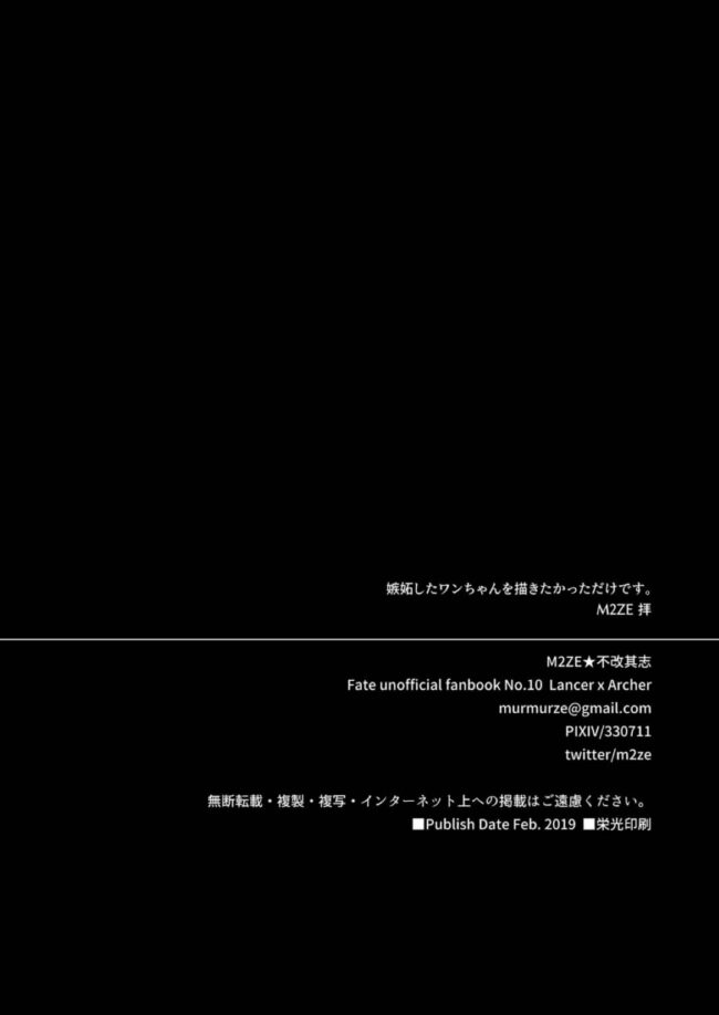 【Fate-フェイト- エロ同人】アーチャーとランサーのガチムチ同士イチャラブ生ハメです〜！【無料 エロ漫画】 (29)