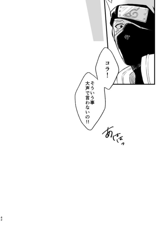 【NARUTO-ナルト- エロ同人】心に闇を抱えるカカシがナルトをレイプする！【無料 エロ漫画】 (31)