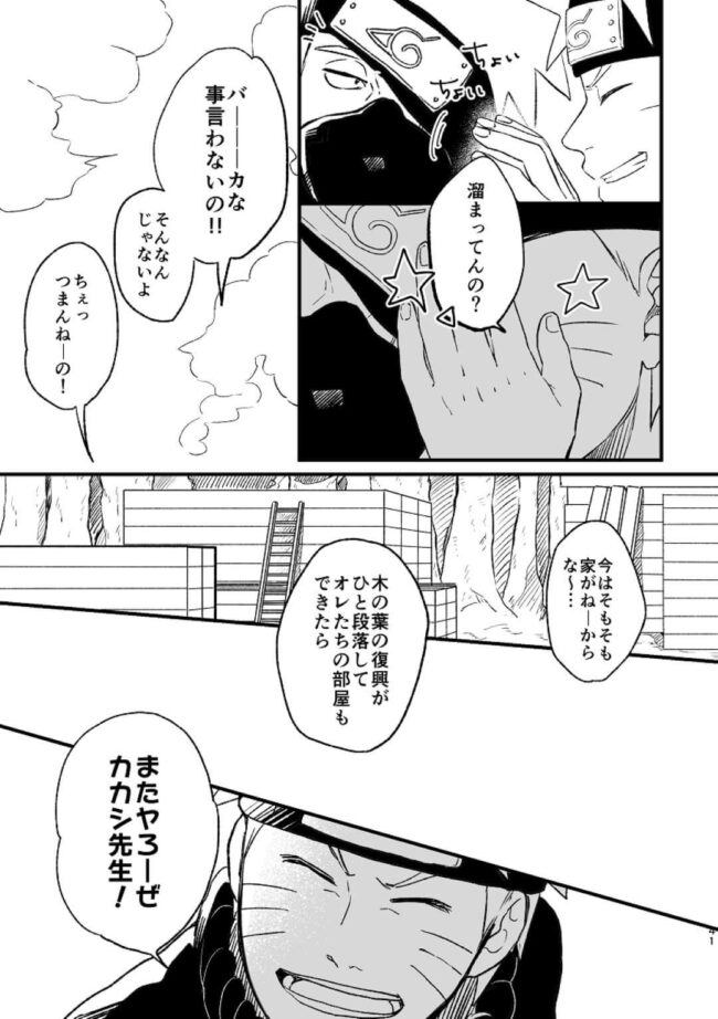 【NARUTO-ナルト- エロ同人】心に闇を抱えるカカシがナルトをレイプする！【無料 エロ漫画】 (30)