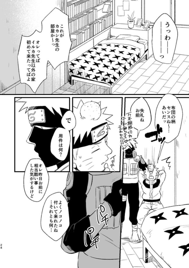 【NARUTO-ナルト- エロ同人】心に闇を抱えるカカシがナルトをレイプする！【無料 エロ漫画】 (15)