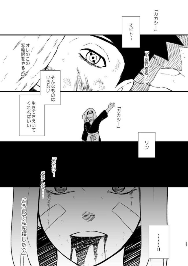 【NARUTO-ナルト- エロ同人】心に闇を抱えるカカシがナルトをレイプする！【無料 エロ漫画】 (9)