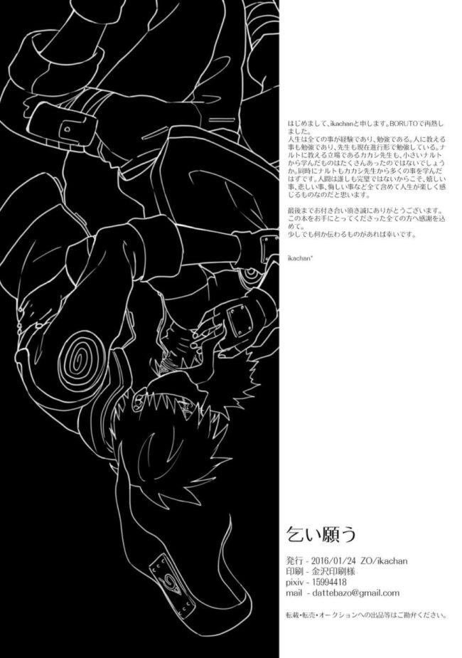 【NARUTO-ナルト- エロ同人】心に闇を抱えるカカシがナルトをレイプする！【無料 エロ漫画】 (42)