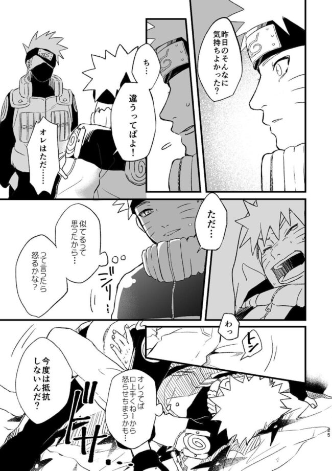 【NARUTO-ナルト- エロ同人】心に闇を抱えるカカシがナルトをレイプする！【無料 エロ漫画】 (16)