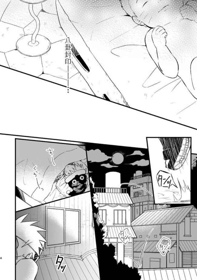 【NARUTO-ナルト- エロ同人】心に闇を抱えるカカシがナルトをレイプする！【無料 エロ漫画】 (2)