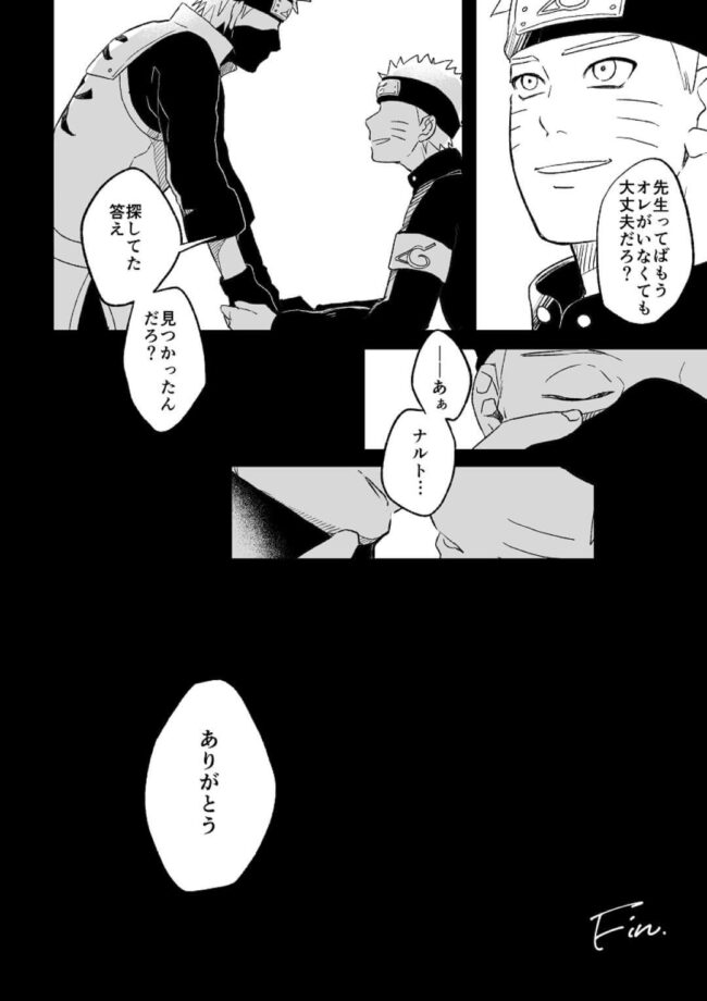 【NARUTO-ナルト- エロ同人】心に闇を抱えるカカシがナルトをレイプする！【無料 エロ漫画】 (39)