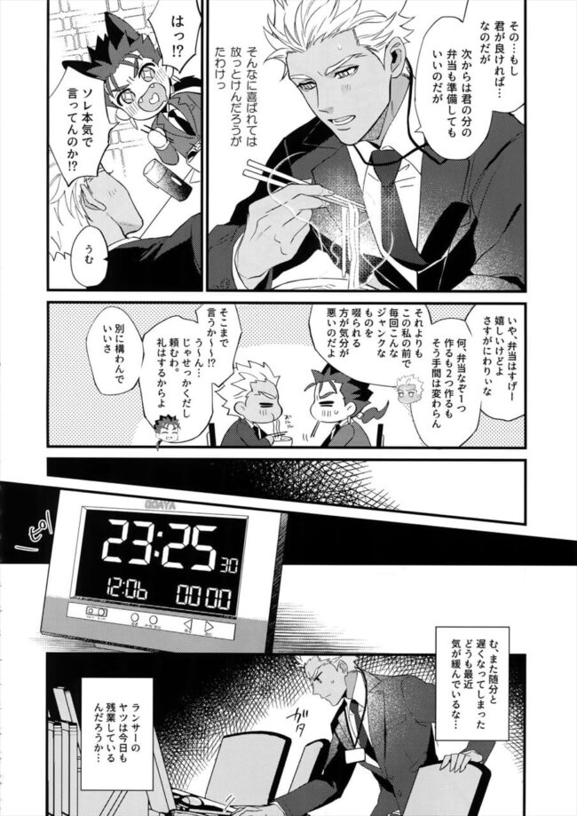【FateGrand Order エロ同人】現代で会社勤めをしているエミヤとクーが付き合うまでのお話♡【無料 エロ漫画】 (16)