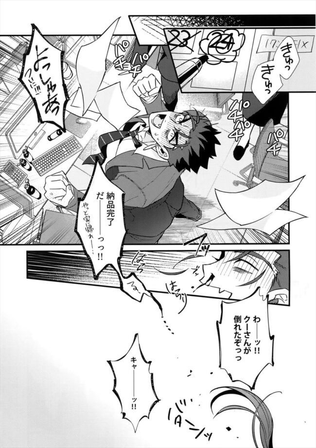 【FateGrand Order エロ同人】現代で会社勤めをしているエミヤとクーが付き合うまでのお話♡【無料 エロ漫画】 (25)