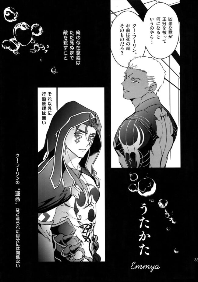 【FateGrand Order エロ同人】いつも強引なクー・フーリンに流されるまま従ってしまうエミヤ！【無料 エロ漫画】 (28)